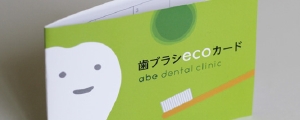 あべ歯科医院